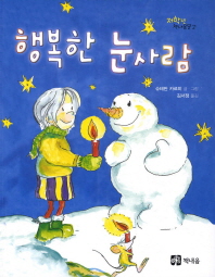 행복한 눈사람 표지